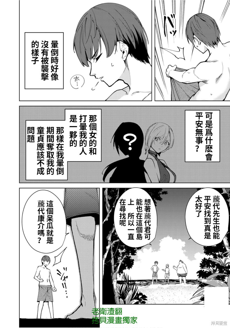 《宿命恋人》漫画最新章节第53话免费下拉式在线观看章节第【2】张图片