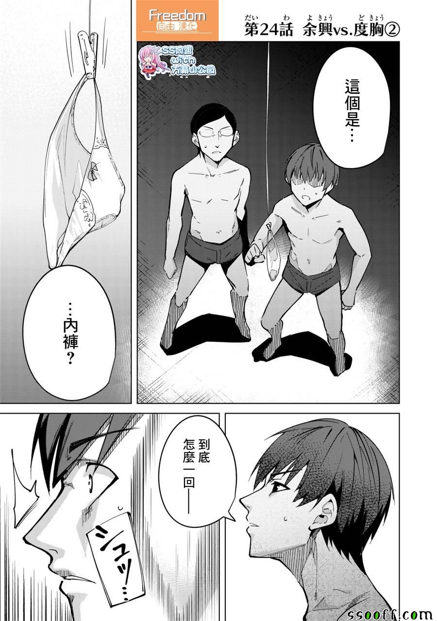 《宿命恋人》漫画最新章节第24话免费下拉式在线观看章节第【1】张图片