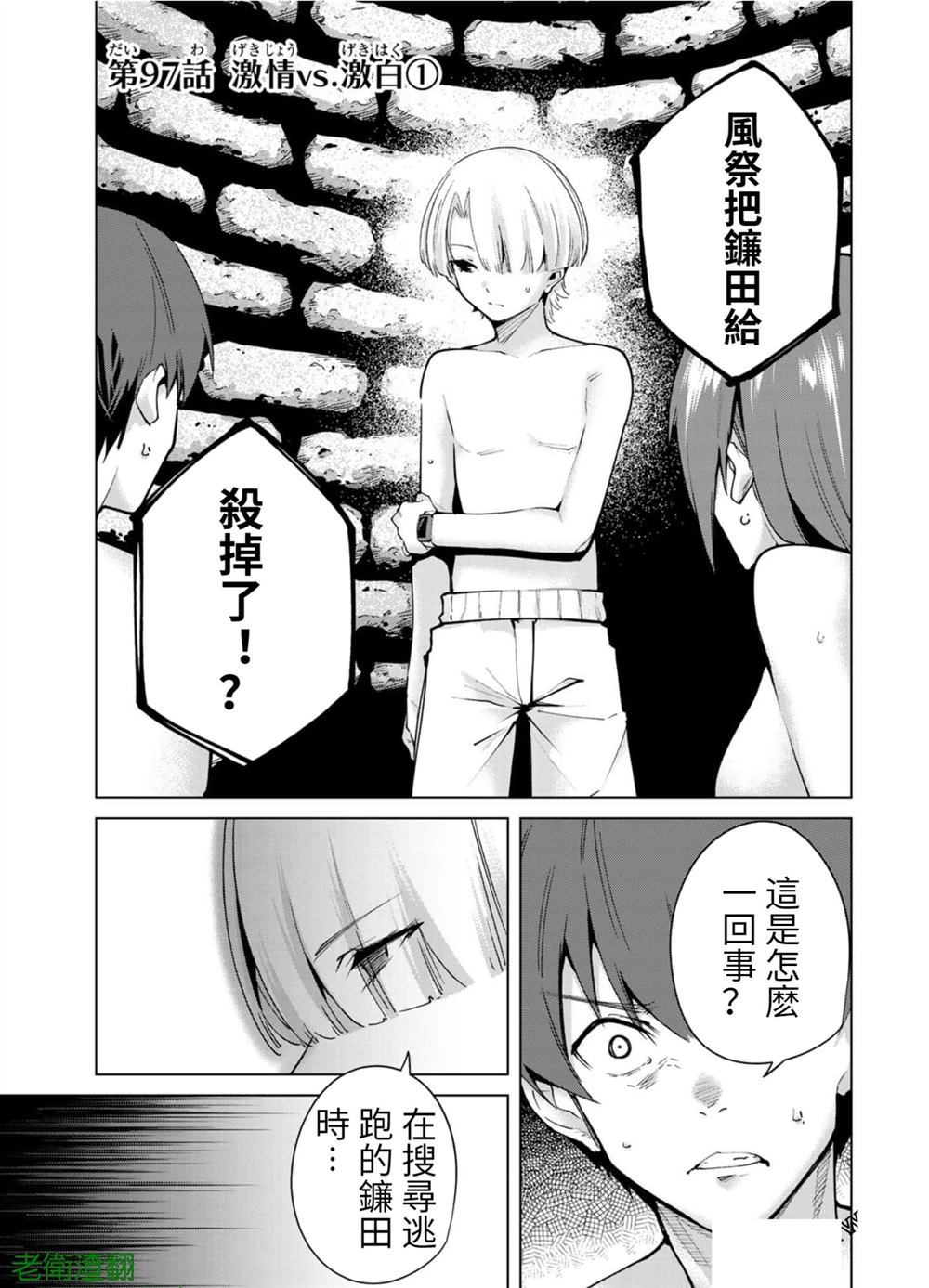 《宿命恋人》漫画最新章节第97话 试看版免费下拉式在线观看章节第【1】张图片