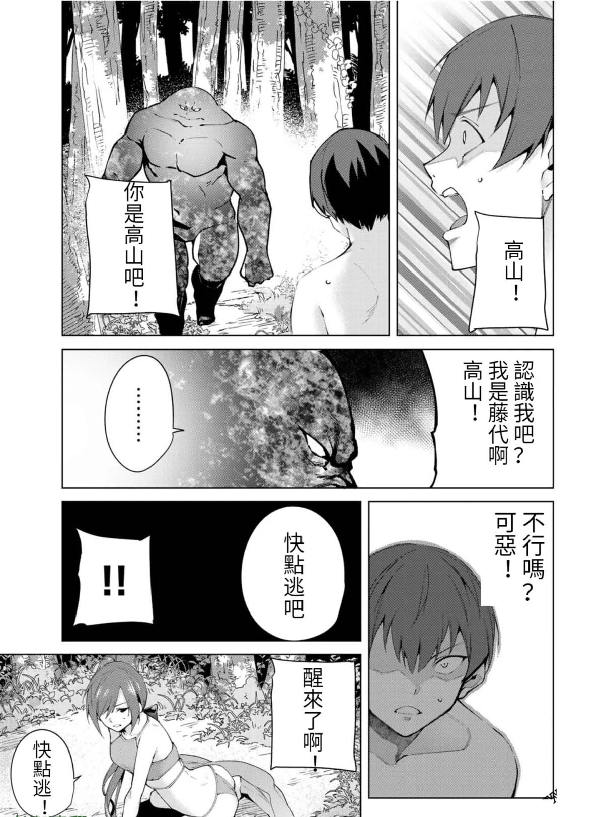 《宿命恋人》漫画最新章节第81话免费下拉式在线观看章节第【12】张图片