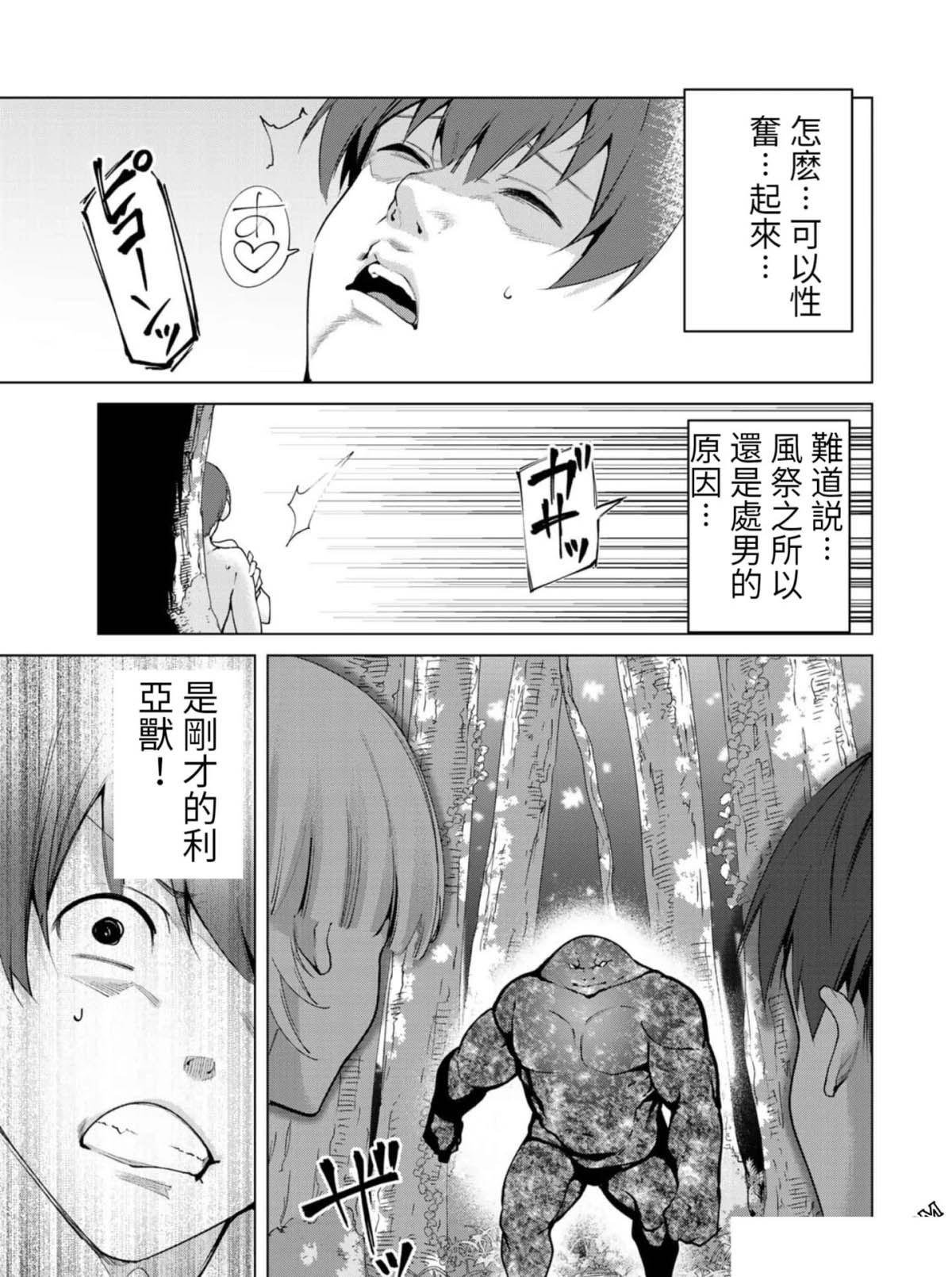 《宿命恋人》漫画最新章节第81话免费下拉式在线观看章节第【10】张图片