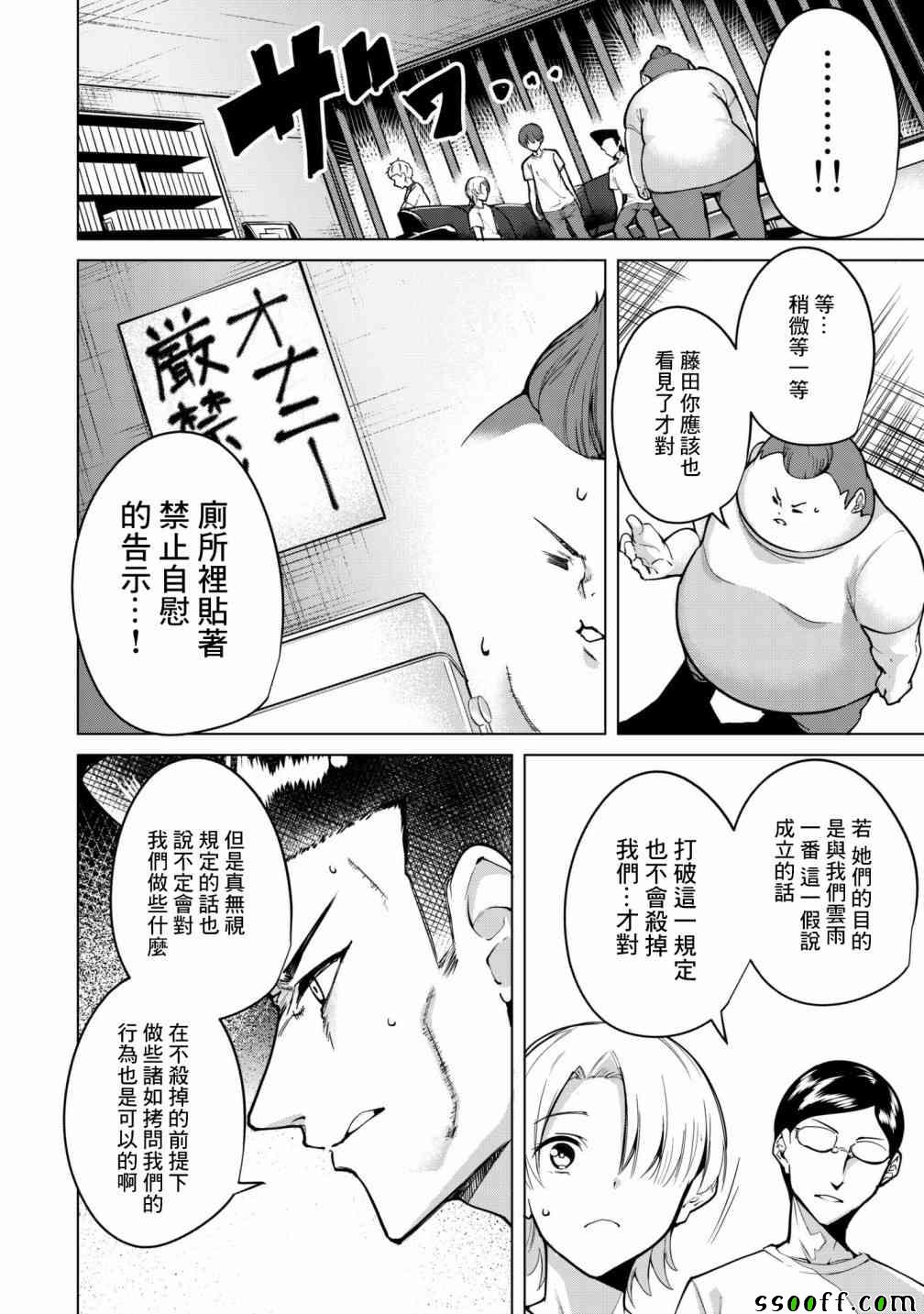 《宿命恋人》漫画最新章节第16话免费下拉式在线观看章节第【4】张图片