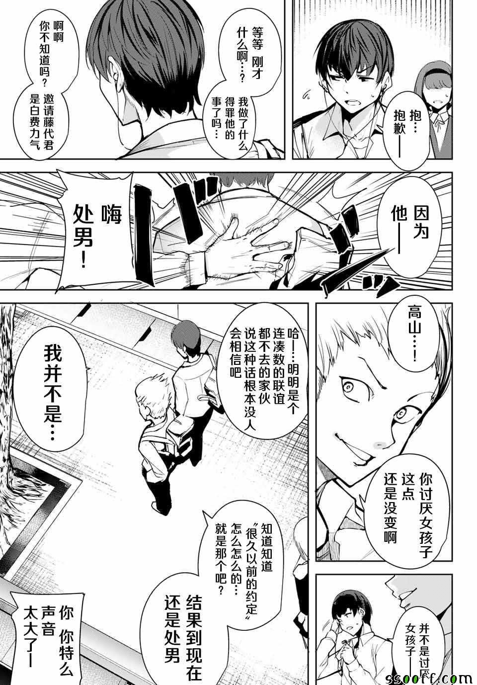 《宿命恋人》漫画最新章节第1话免费下拉式在线观看章节第【10】张图片