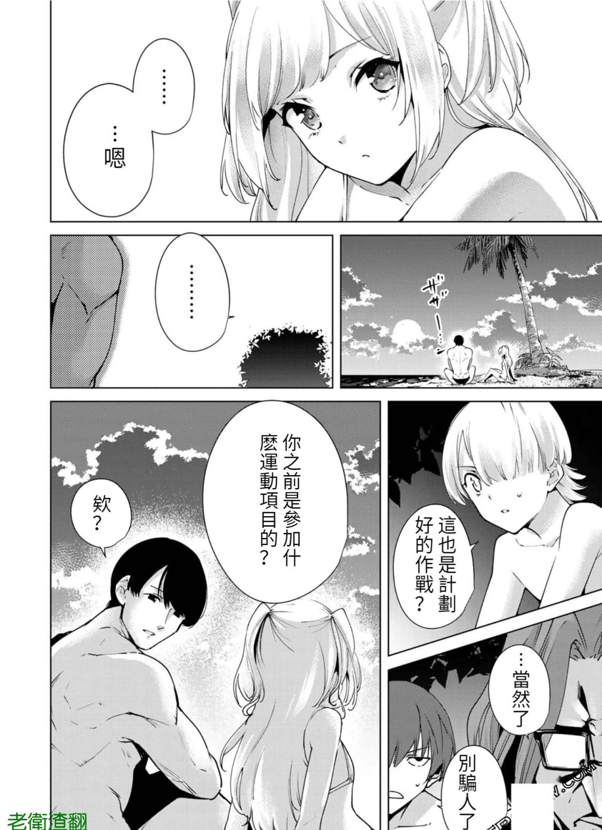 《宿命恋人》漫画最新章节第73话免费下拉式在线观看章节第【4】张图片