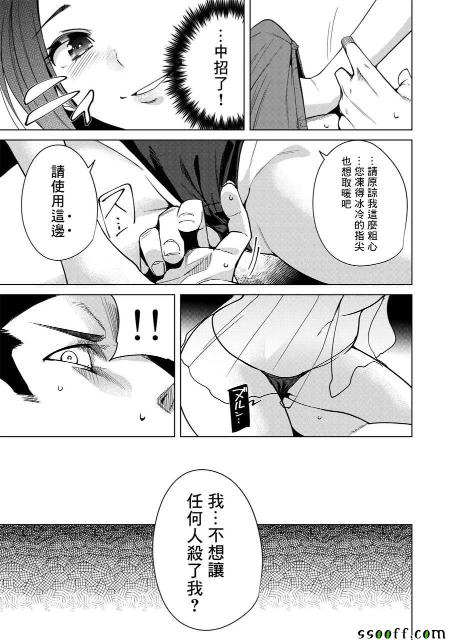 《宿命恋人》漫画最新章节第11话免费下拉式在线观看章节第【7】张图片