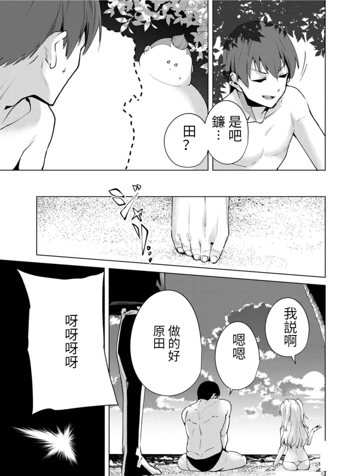 《宿命恋人》漫画最新章节第73话免费下拉式在线观看章节第【11】张图片