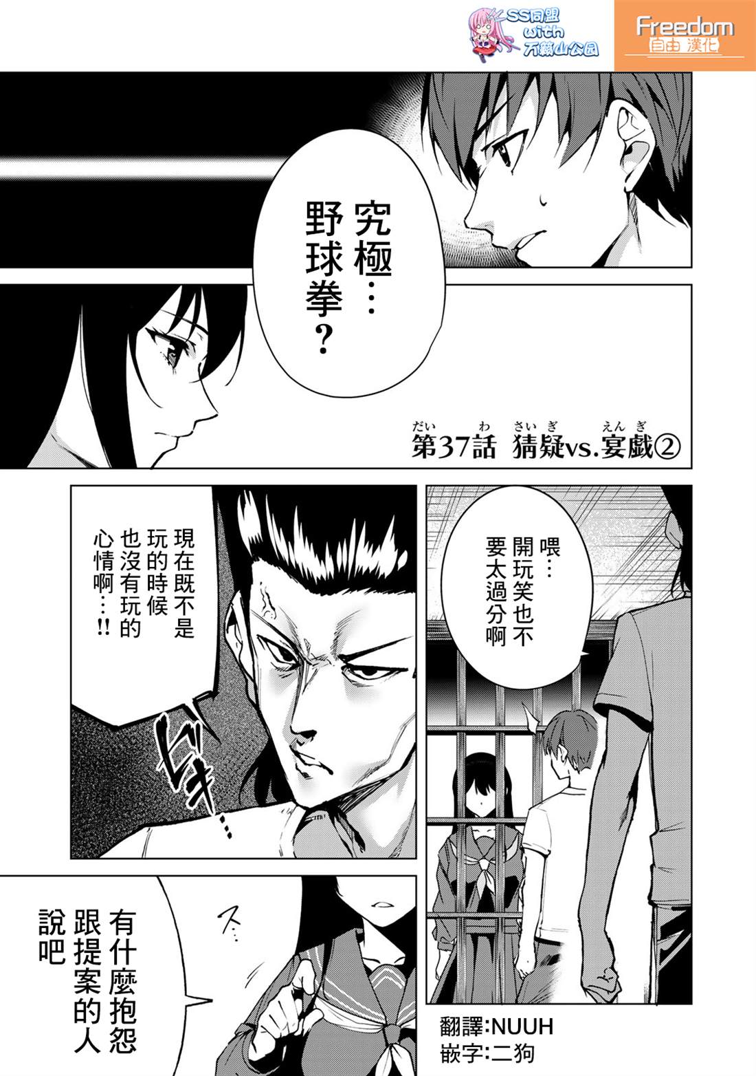 《宿命恋人》漫画最新章节第37话免费下拉式在线观看章节第【1】张图片