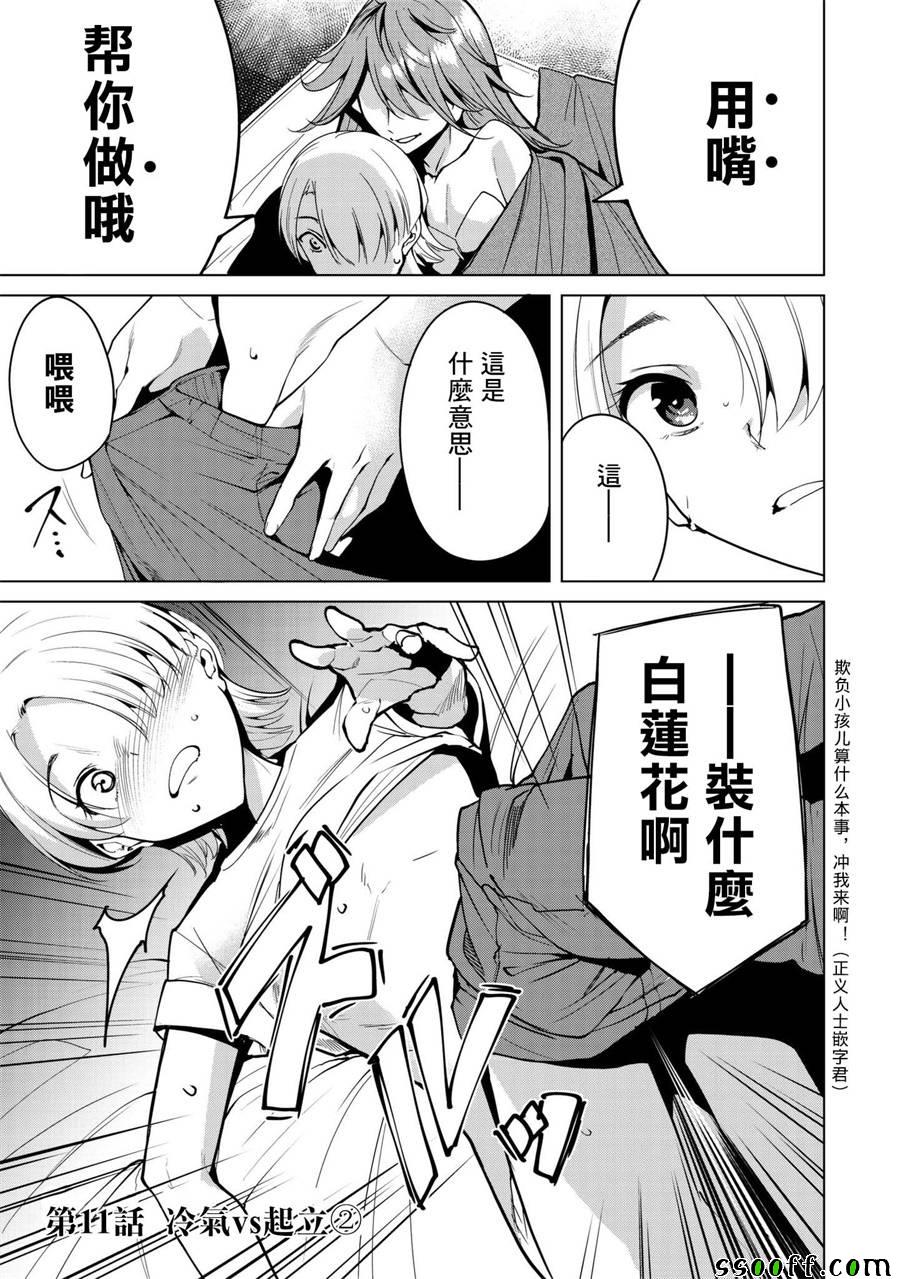 《宿命恋人》漫画最新章节第11话免费下拉式在线观看章节第【1】张图片