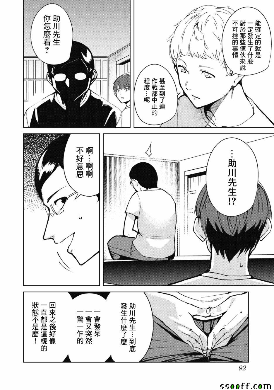 《宿命恋人》漫画最新章节第30话免费下拉式在线观看章节第【2】张图片