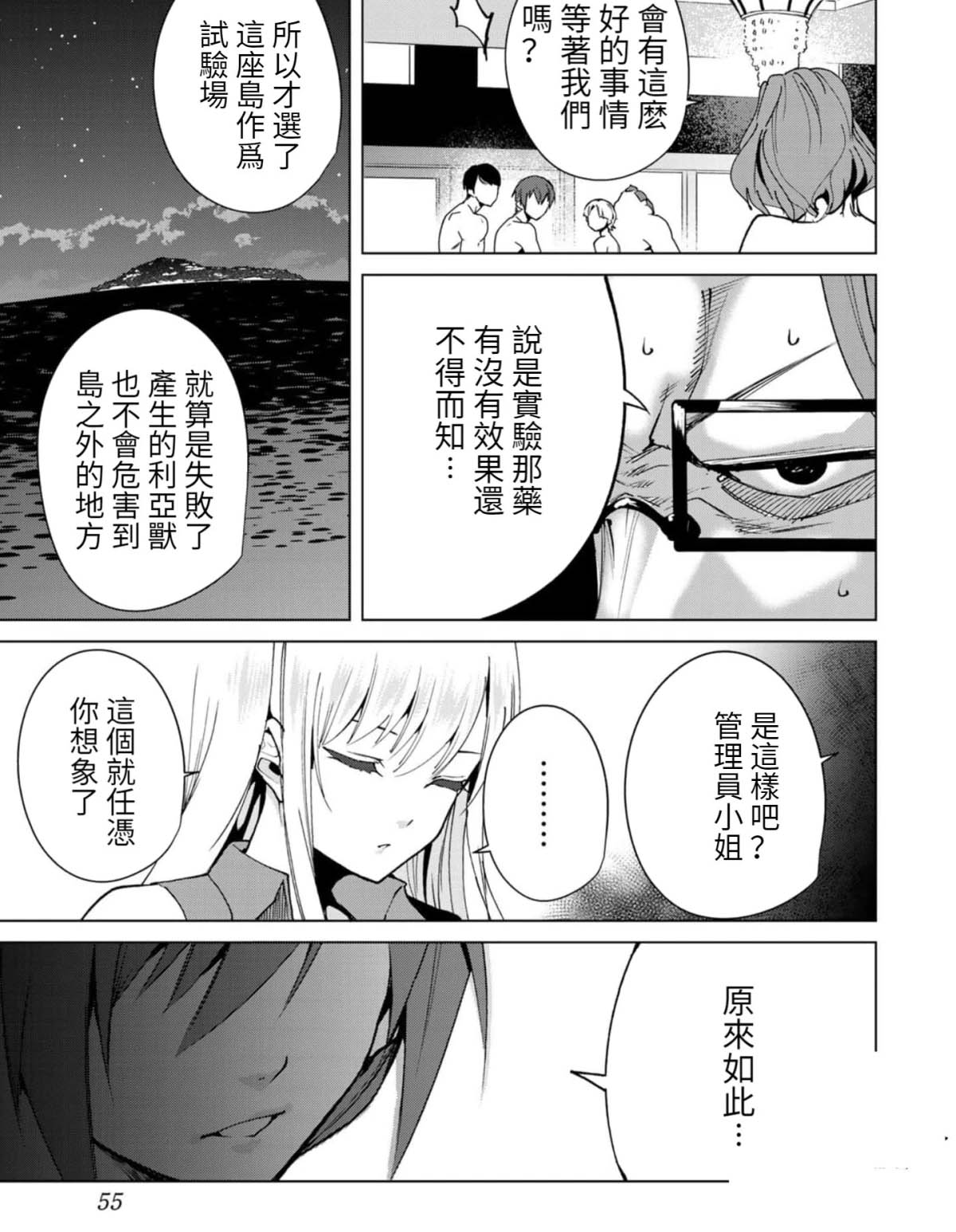 《宿命恋人》漫画最新章节第55话免费下拉式在线观看章节第【5】张图片