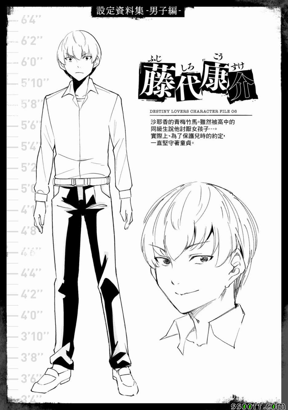 《宿命恋人》漫画最新章节第5话免费下拉式在线观看章节第【10】张图片