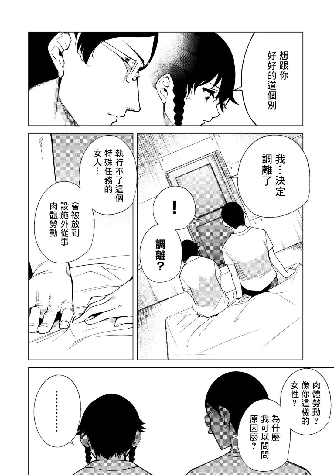 《宿命恋人》漫画最新章节第31话免费下拉式在线观看章节第【8】张图片