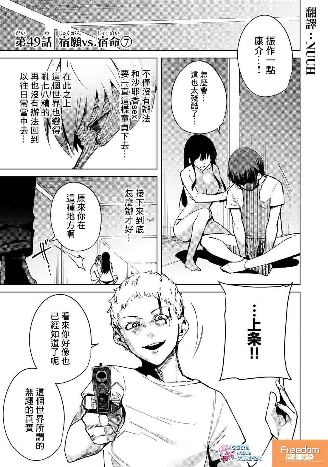 《宿命恋人》漫画最新章节第49话免费下拉式在线观看章节第【1】张图片