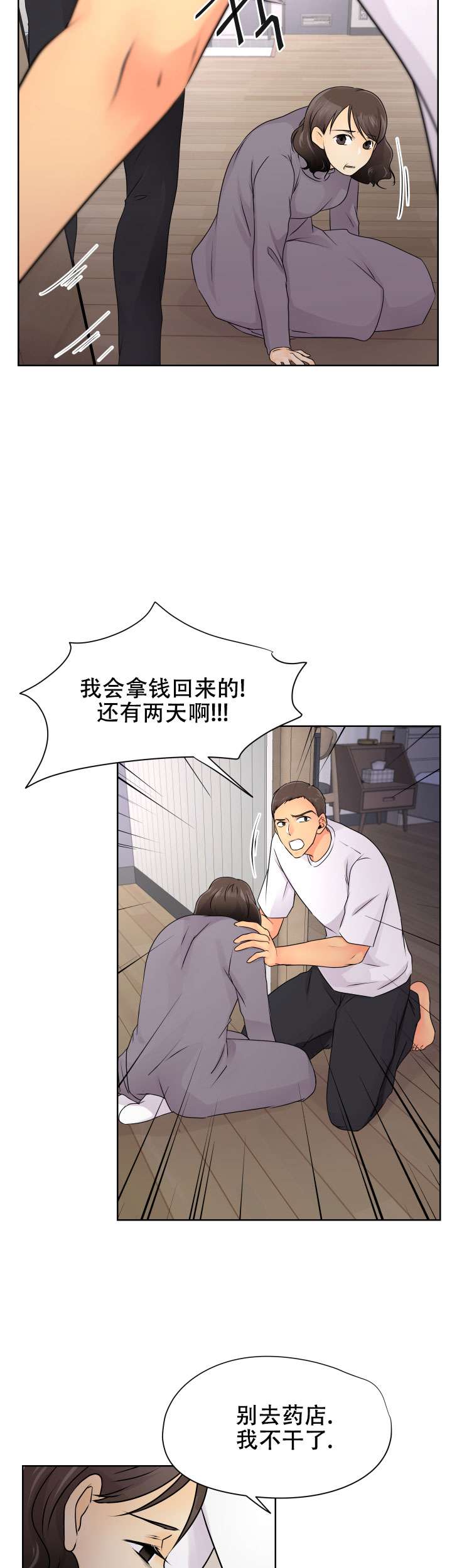 《黑暗面》漫画最新章节第35话免费下拉式在线观看章节第【4】张图片