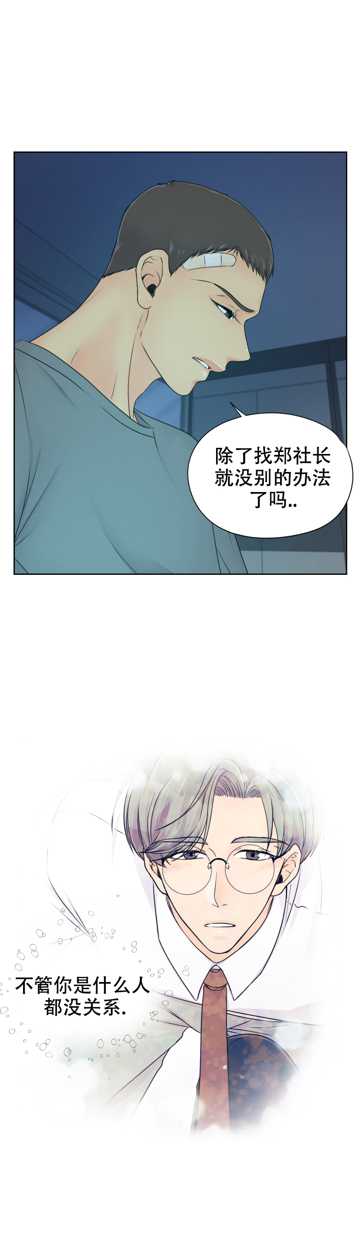 《黑暗面》漫画最新章节第24话免费下拉式在线观看章节第【11】张图片