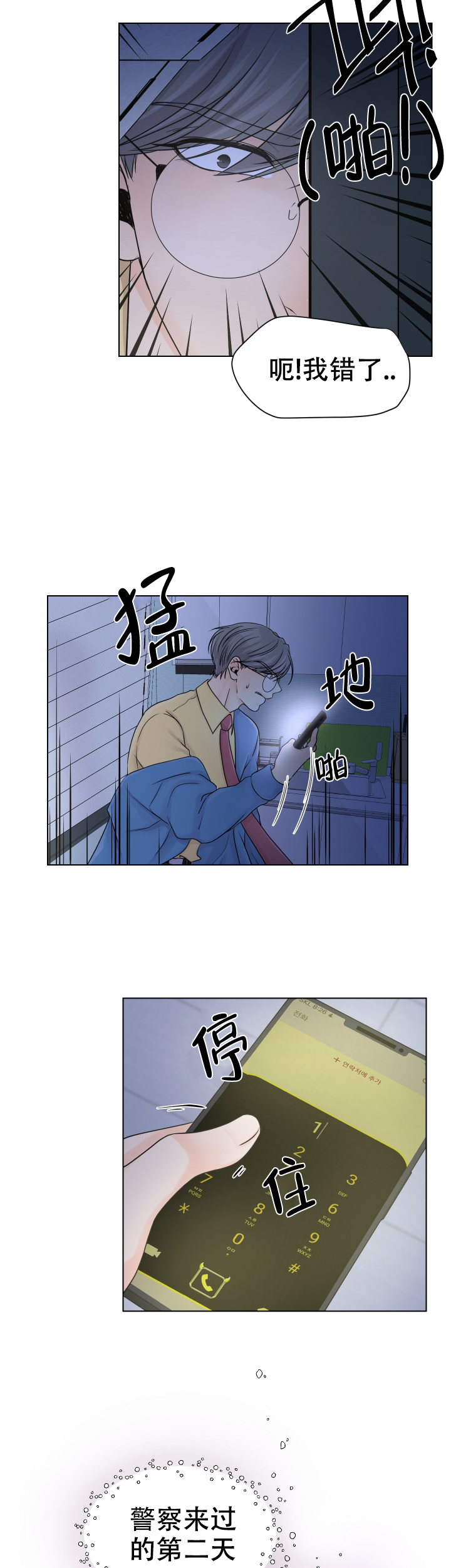 《黑暗面》漫画最新章节第4话免费下拉式在线观看章节第【10】张图片