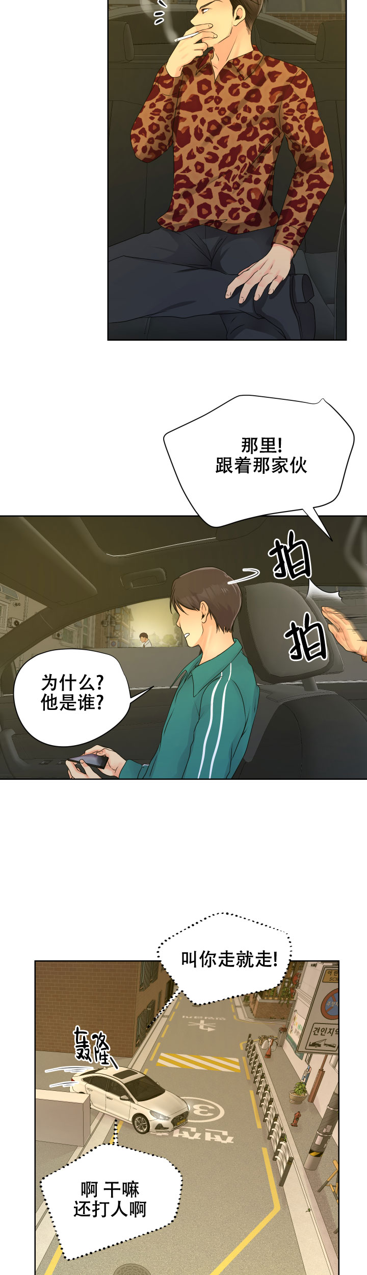 《黑暗面》漫画最新章节第35话免费下拉式在线观看章节第【9】张图片