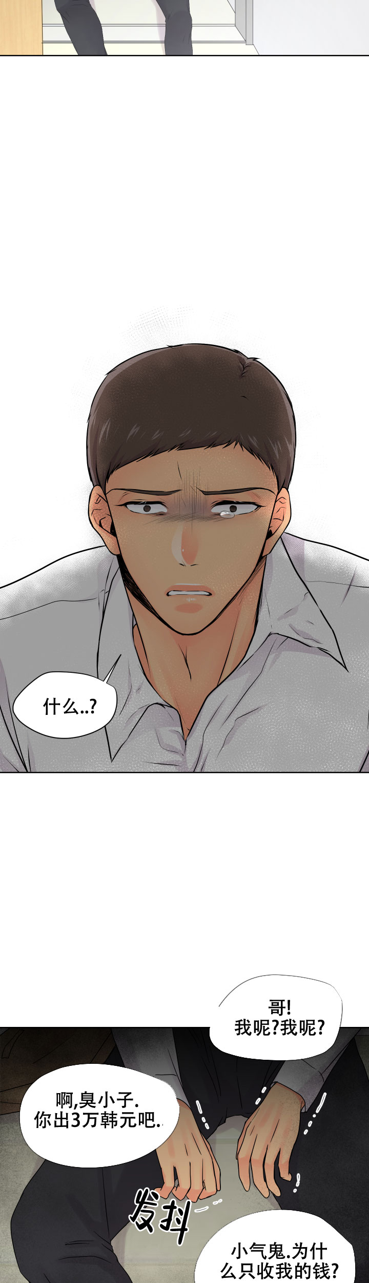 《黑暗面》漫画最新章节第36话免费下拉式在线观看章节第【11】张图片