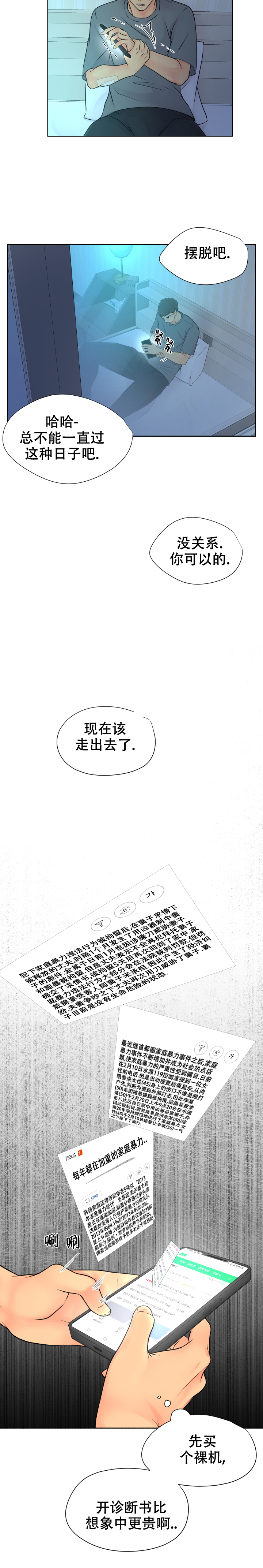 《黑暗面》漫画最新章节第24话免费下拉式在线观看章节第【6】张图片