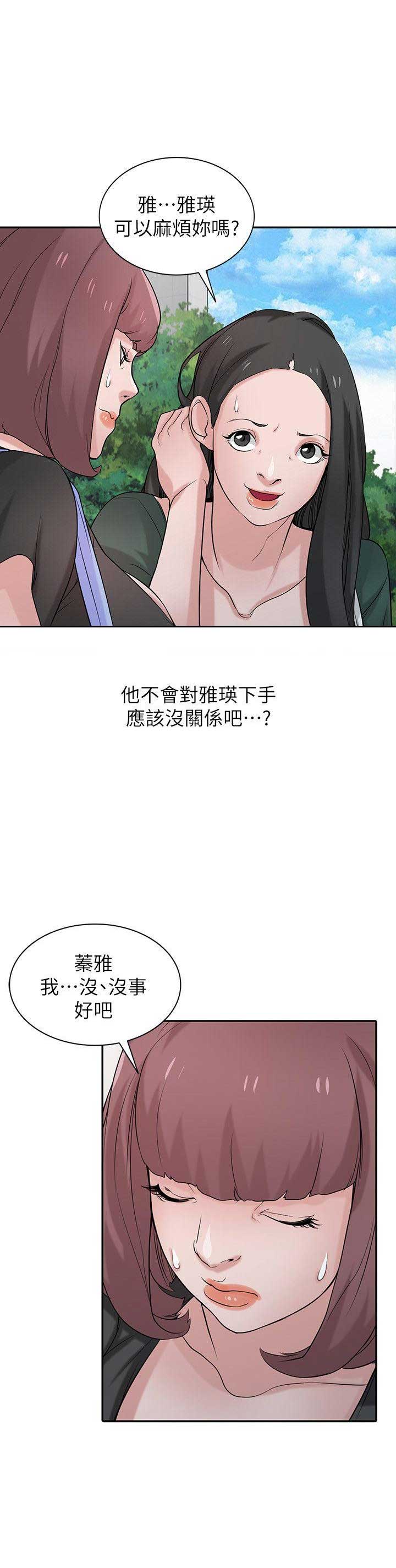 《要挟》漫画最新章节第44话免费下拉式在线观看章节第【5】张图片