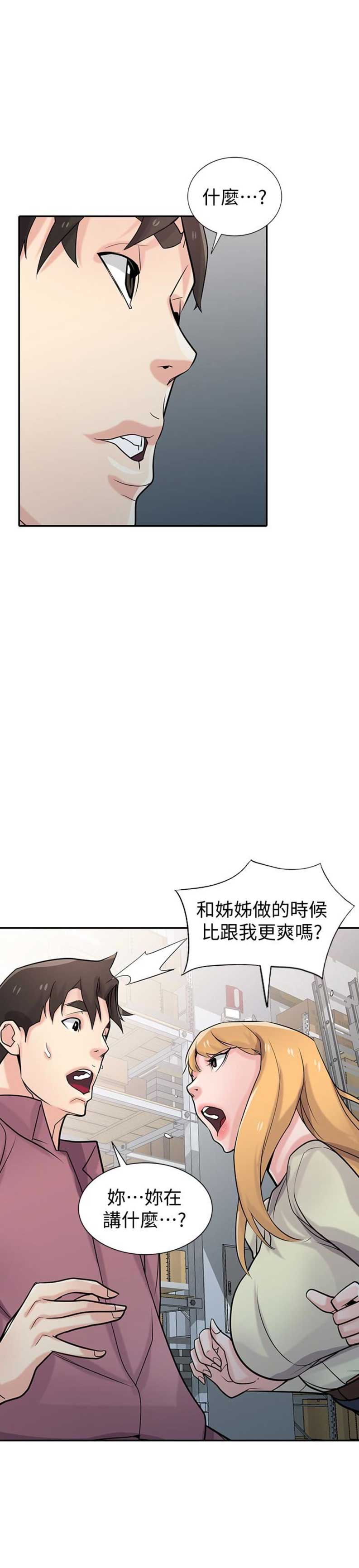 《要挟》漫画最新章节第89话免费下拉式在线观看章节第【1】张图片