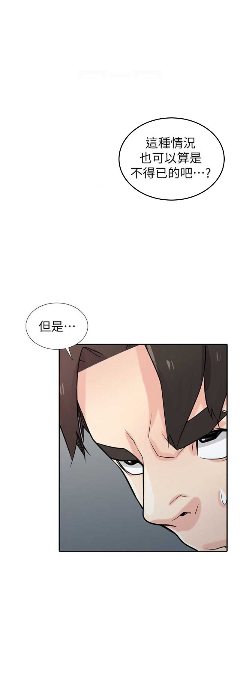 《要挟》漫画最新章节第83话免费下拉式在线观看章节第【8】张图片