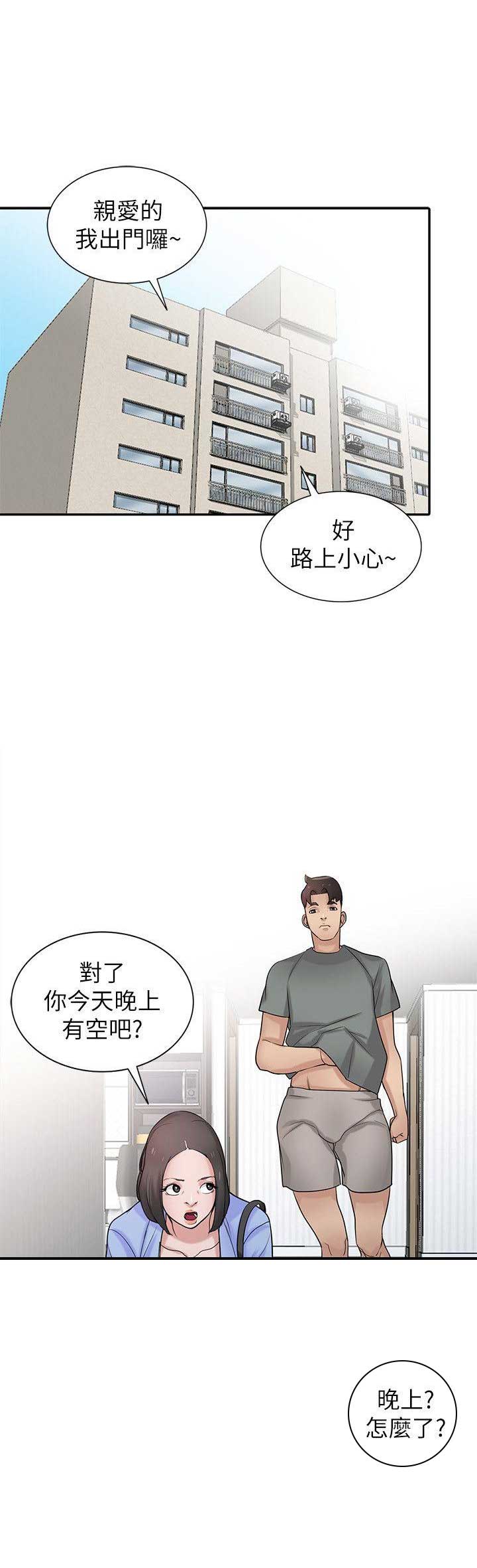 《要挟》漫画最新章节第46话免费下拉式在线观看章节第【5】张图片