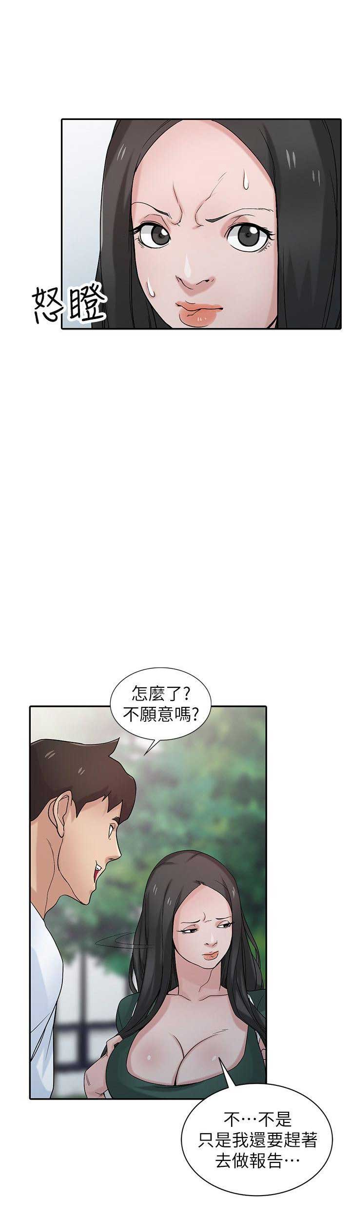 《要挟》漫画最新章节第44话免费下拉式在线观看章节第【3】张图片