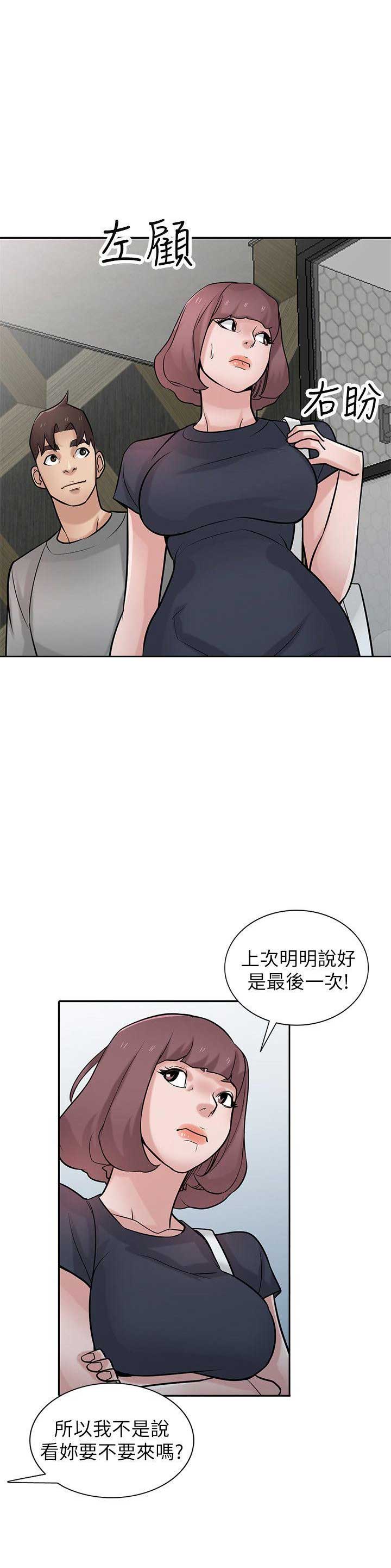 《要挟》漫画最新章节第56话免费下拉式在线观看章节第【3】张图片