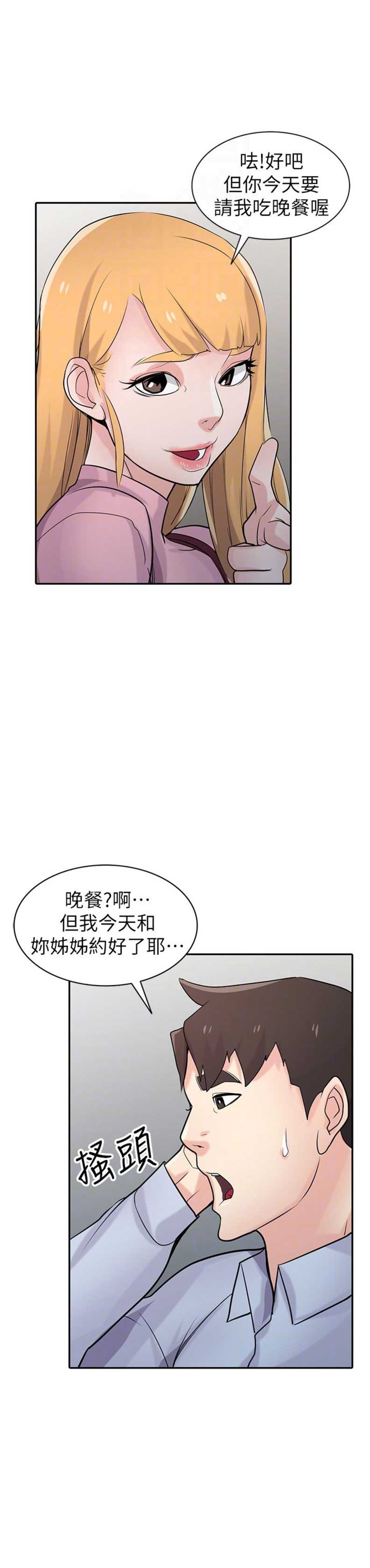 《要挟》漫画最新章节第85话免费下拉式在线观看章节第【6】张图片