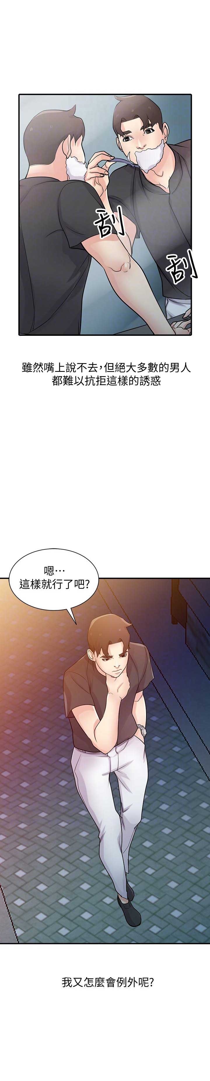 《要挟》漫画最新章节第67话免费下拉式在线观看章节第【13】张图片