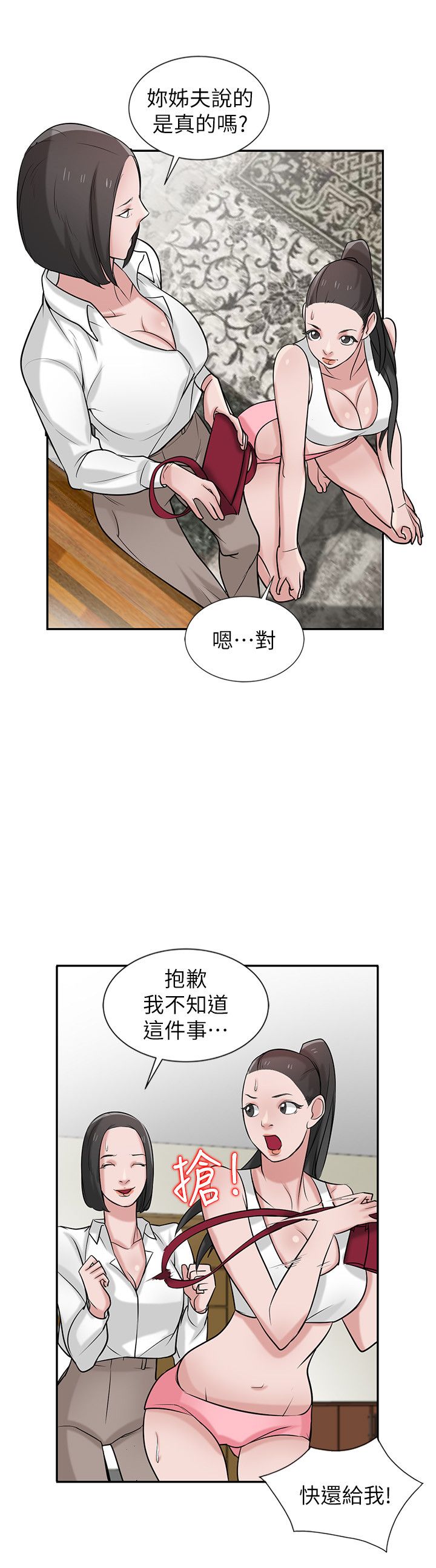 《要挟》漫画最新章节第33话免费下拉式在线观看章节第【4】张图片