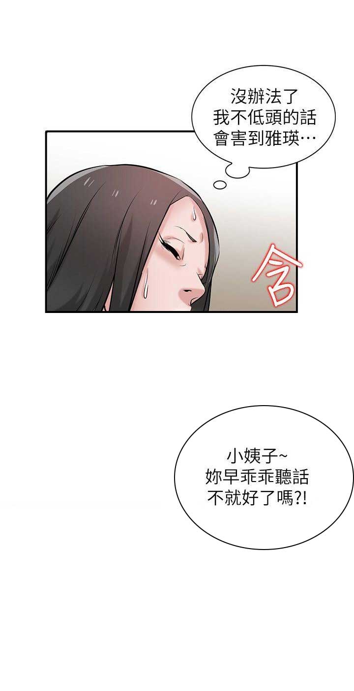 《要挟》漫画最新章节第39话免费下拉式在线观看章节第【10】张图片