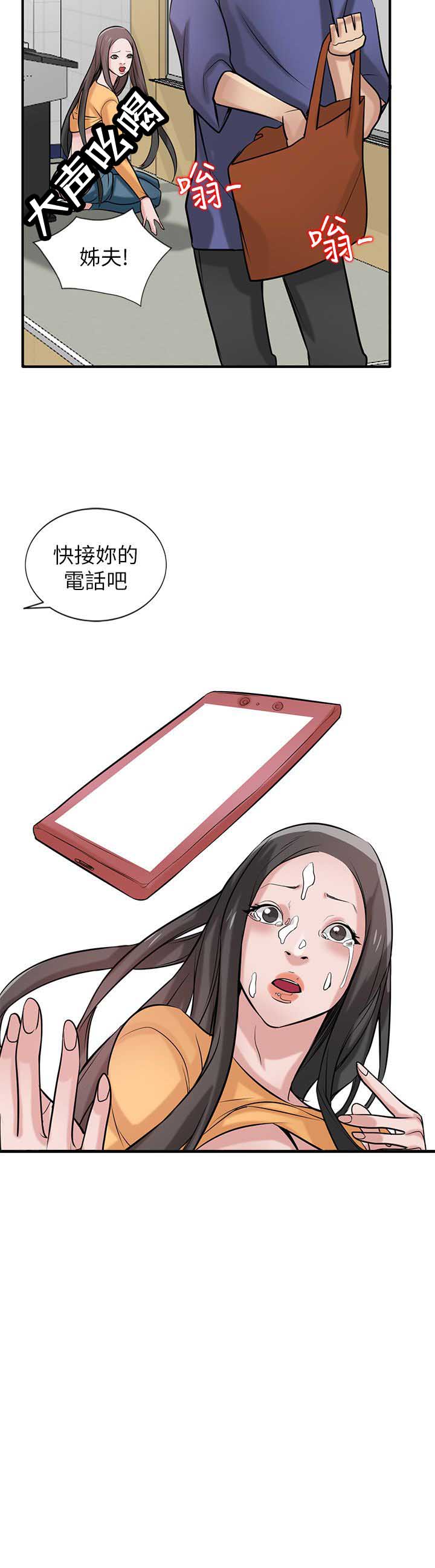 《要挟》漫画最新章节第35话免费下拉式在线观看章节第【8】张图片