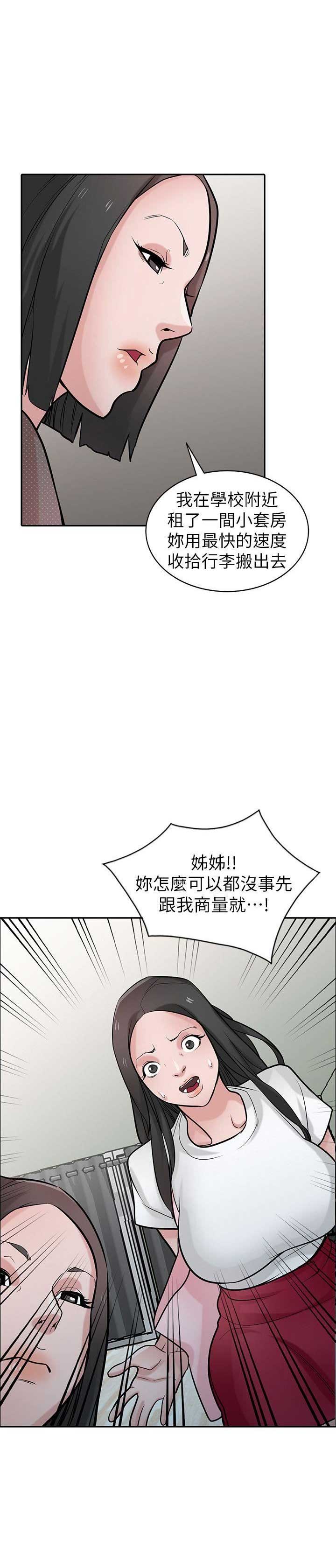 《要挟》漫画最新章节第60话免费下拉式在线观看章节第【14】张图片