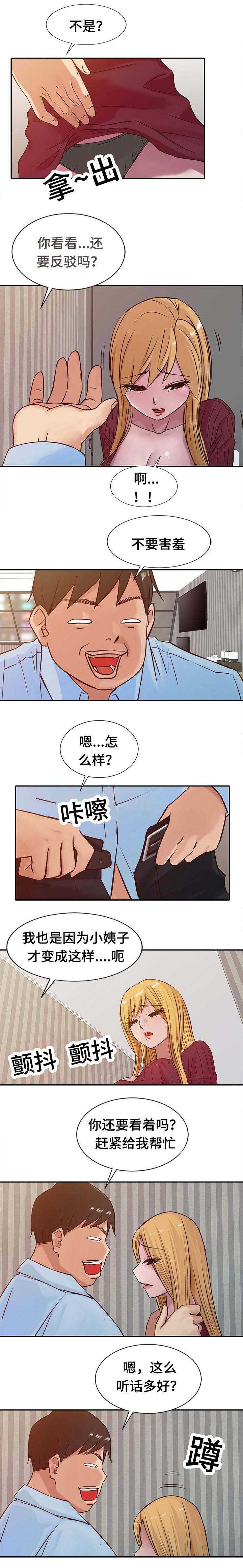 《要挟》漫画最新章节第18话免费下拉式在线观看章节第【2】张图片