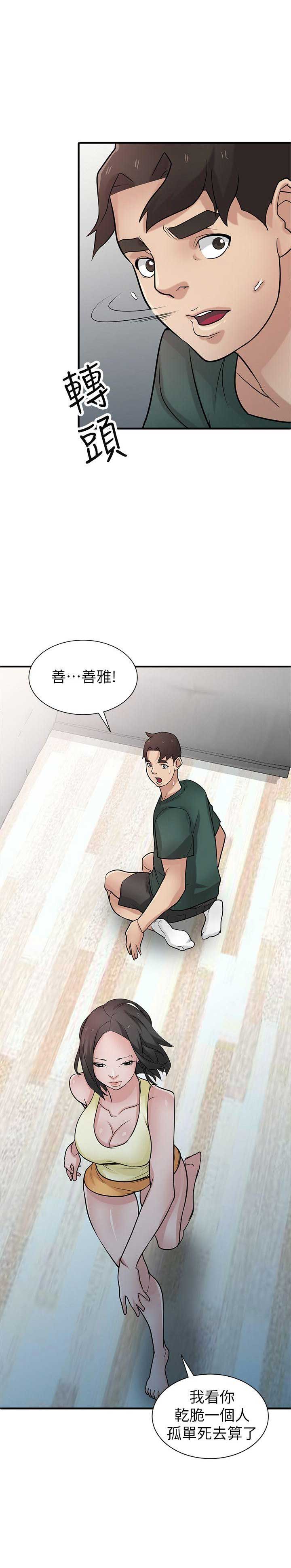 《要挟》漫画最新章节第65话免费下拉式在线观看章节第【7】张图片