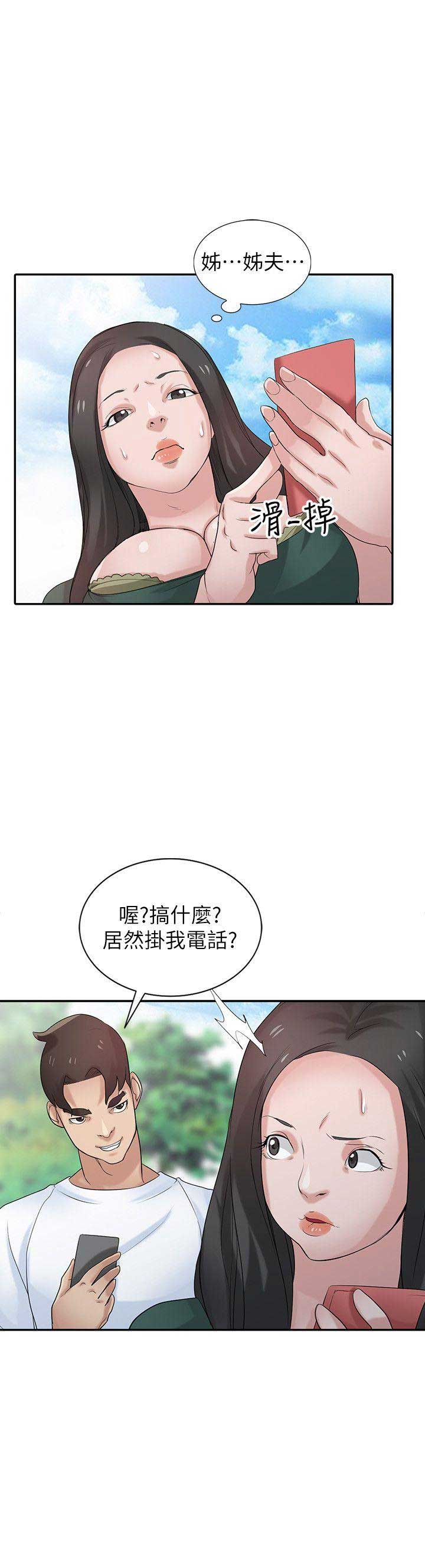 《要挟》漫画最新章节第43话免费下拉式在线观看章节第【6】张图片