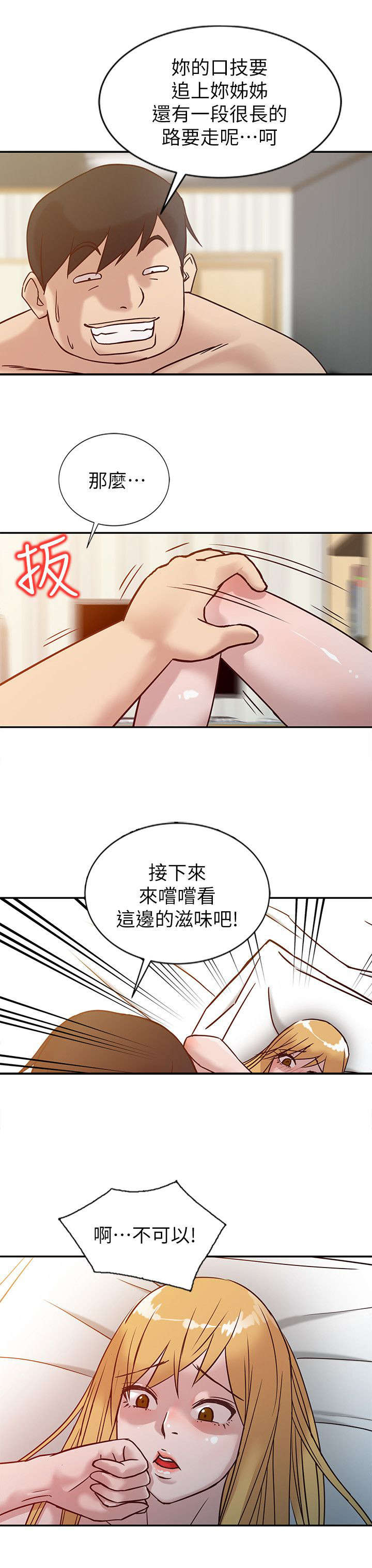 《要挟》漫画最新章节第14话免费下拉式在线观看章节第【14】张图片