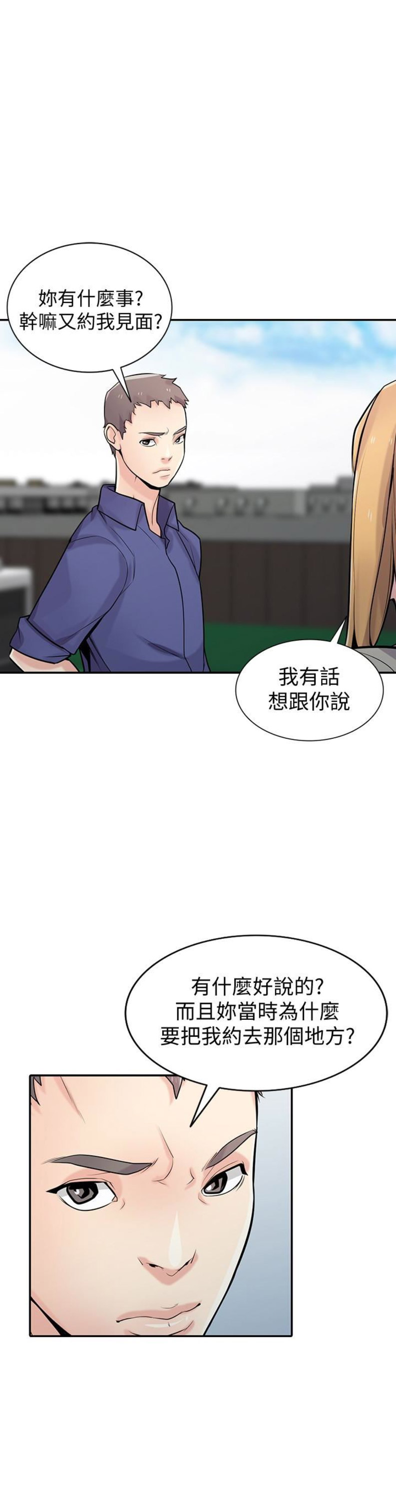 《要挟》漫画最新章节第91话免费下拉式在线观看章节第【2】张图片