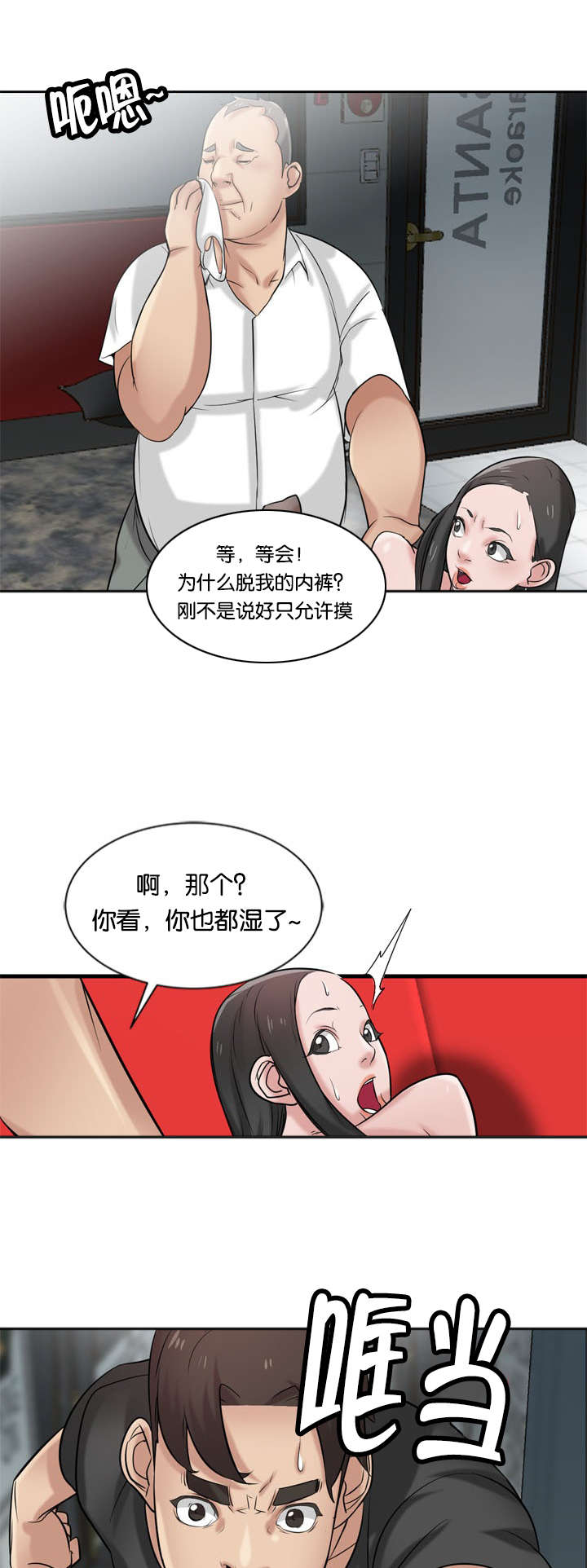 《要挟》漫画最新章节第30话免费下拉式在线观看章节第【5】张图片