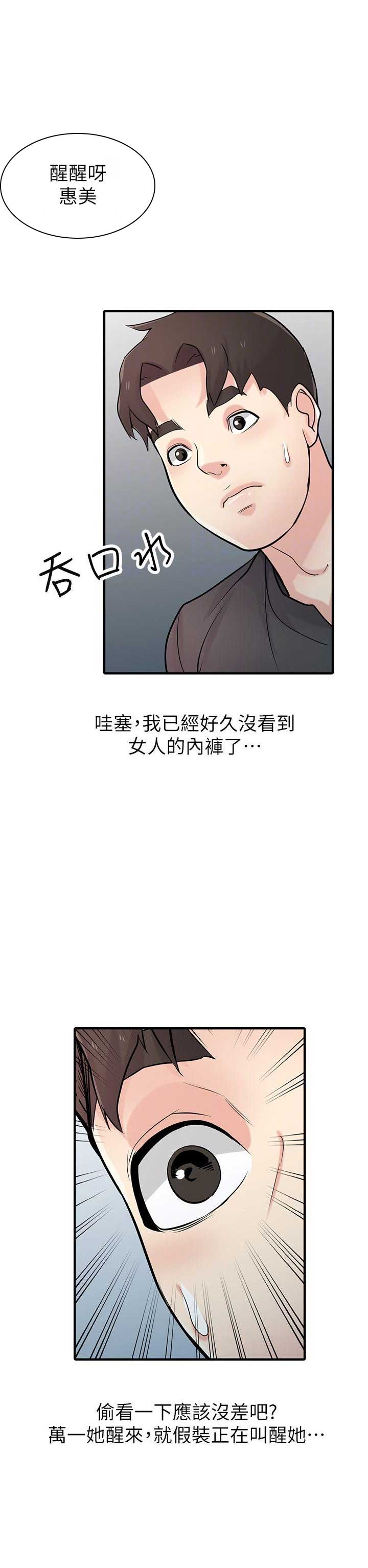 《要挟》漫画最新章节第68话免费下拉式在线观看章节第【11】张图片