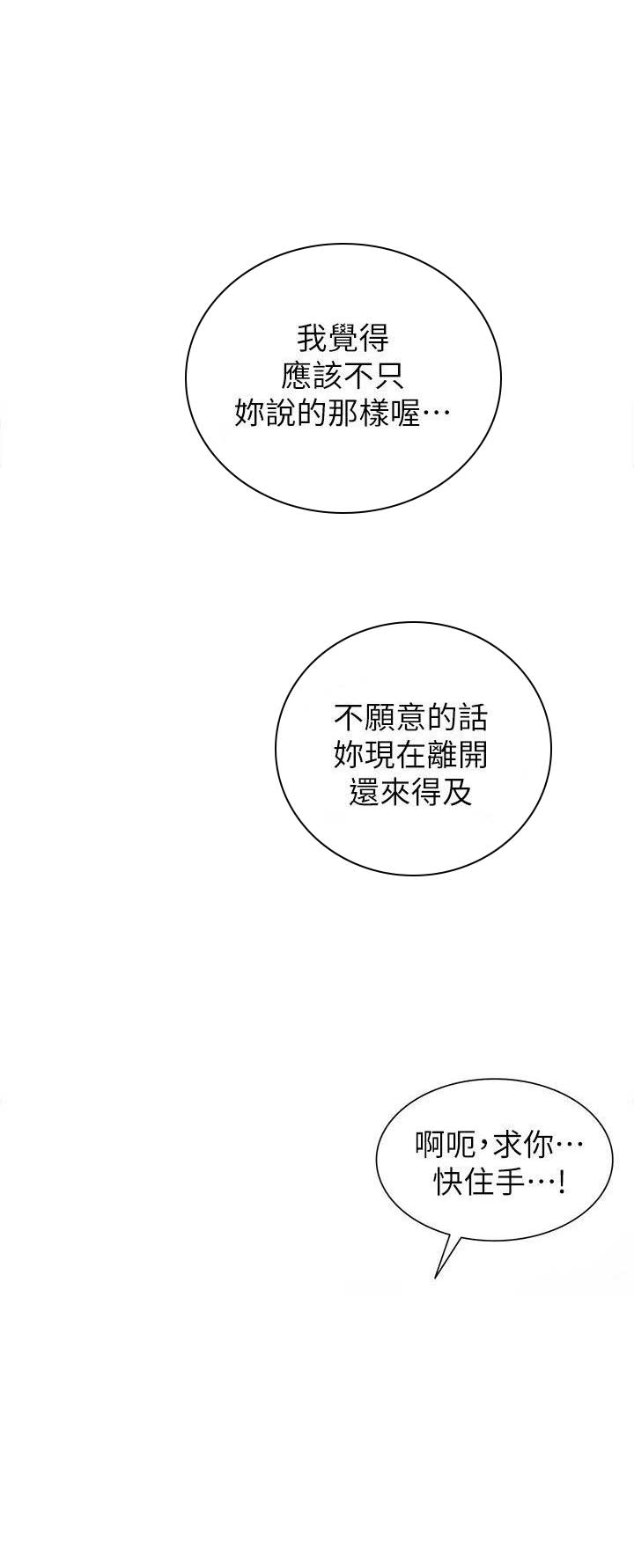 《要挟》漫画最新章节第56话免费下拉式在线观看章节第【7】张图片