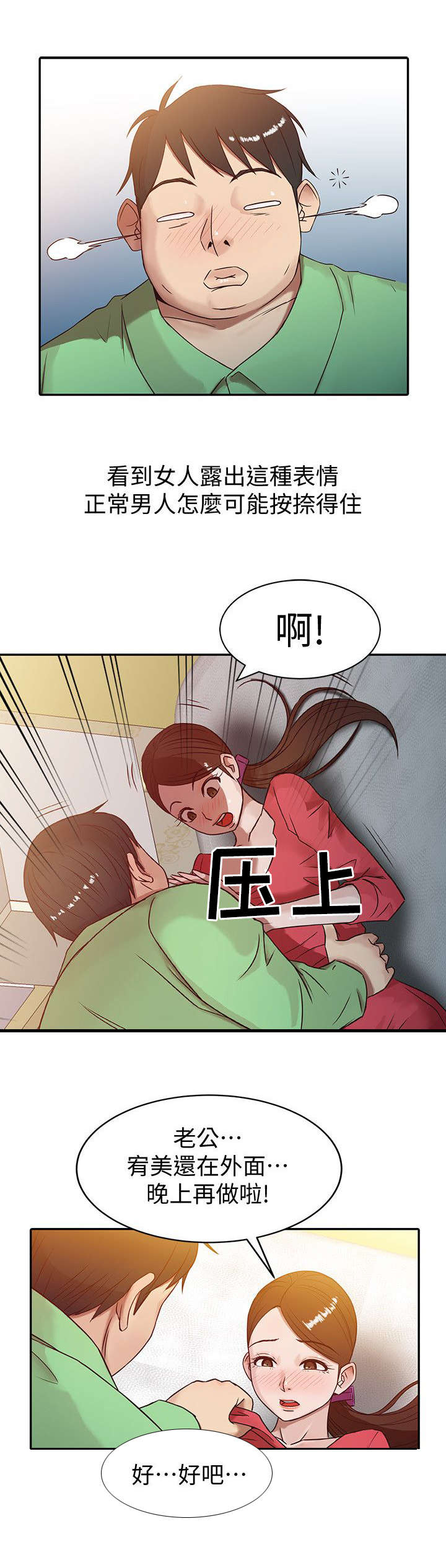 《要挟》漫画最新章节第1话免费下拉式在线观看章节第【13】张图片