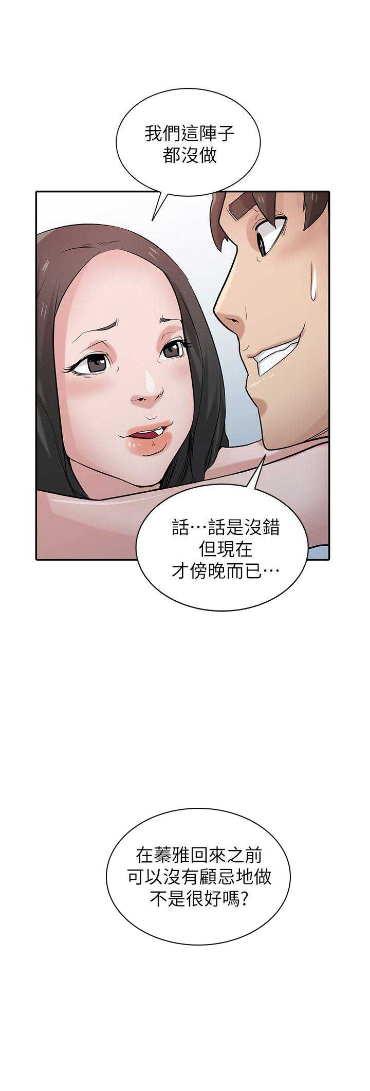 《要挟》漫画最新章节第45话免费下拉式在线观看章节第【10】张图片