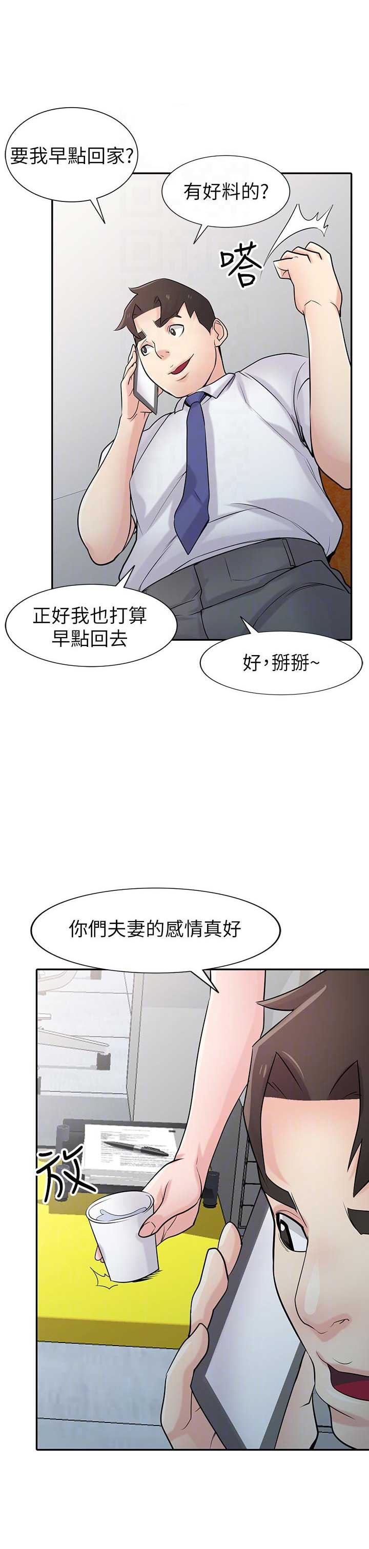 《要挟》漫画最新章节第75话免费下拉式在线观看章节第【3】张图片