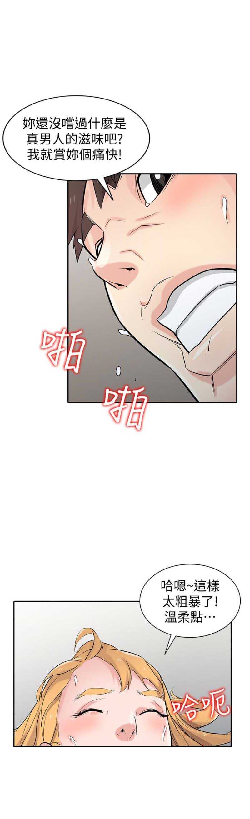 《要挟》漫画最新章节第83话免费下拉式在线观看章节第【11】张图片