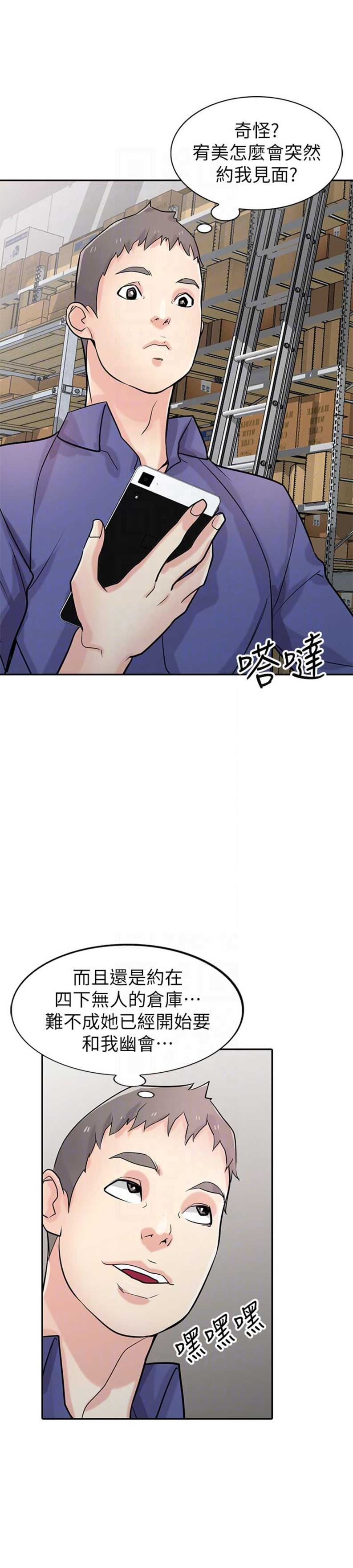 《要挟》漫画最新章节第89话免费下拉式在线观看章节第【11】张图片