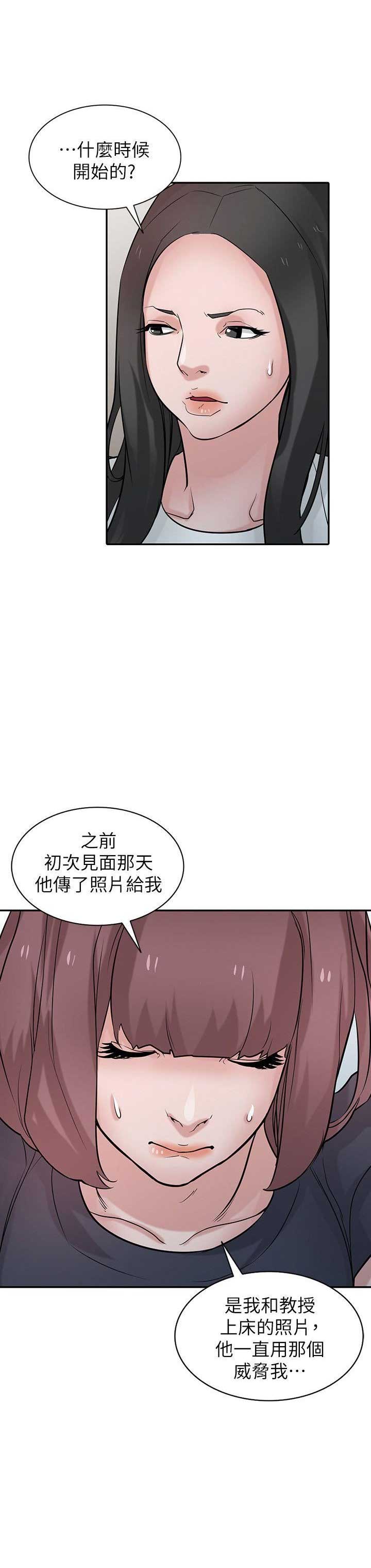 《要挟》漫画最新章节第58话免费下拉式在线观看章节第【5】张图片