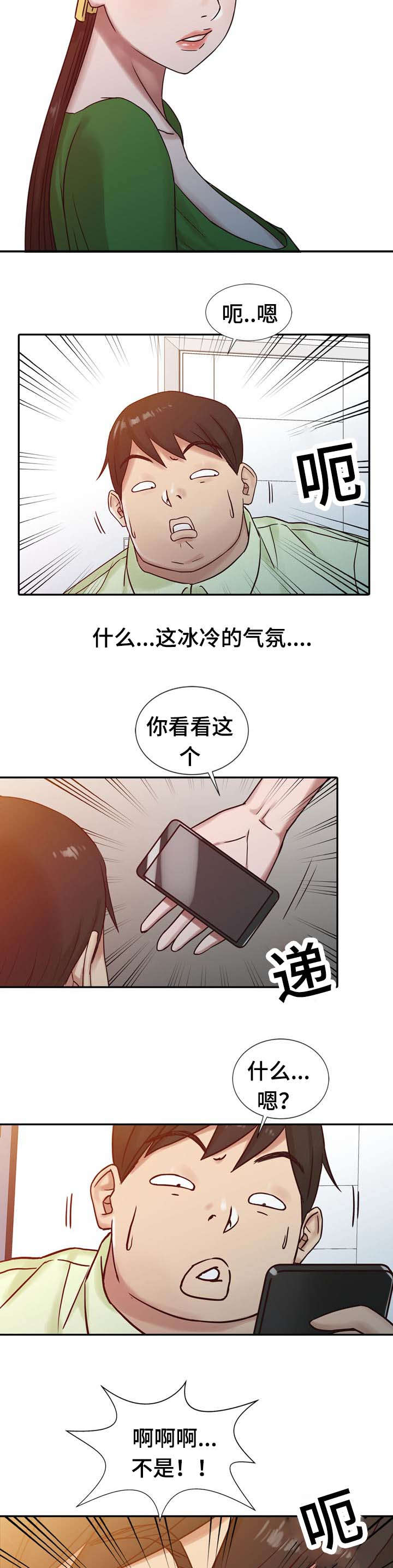 《要挟》漫画最新章节第23话免费下拉式在线观看章节第【3】张图片